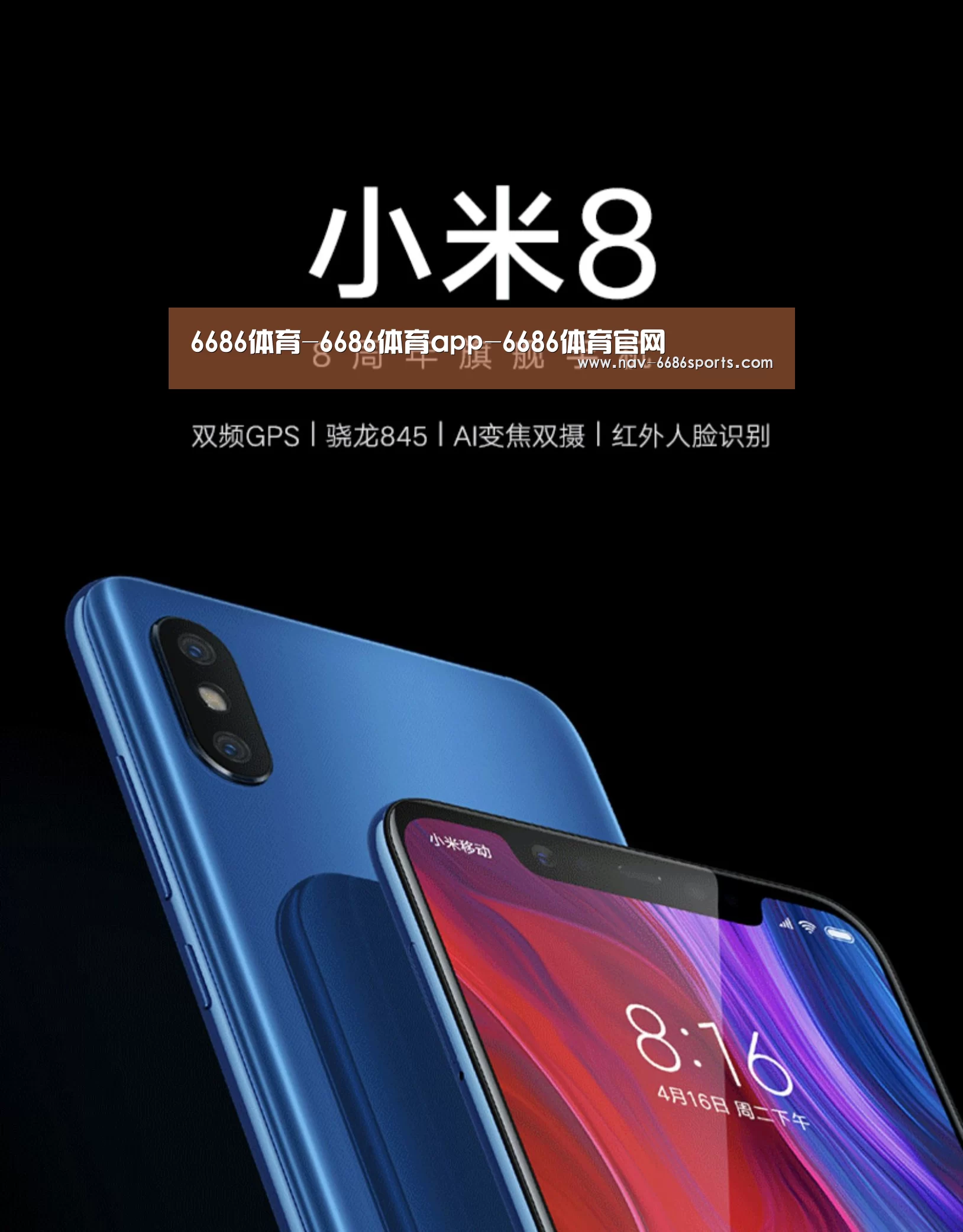 小米8屏幕指纹版 6GB+128GB 黑色 全网通4G 双卡双待 全面屏拍照智能游戏手机(图1)